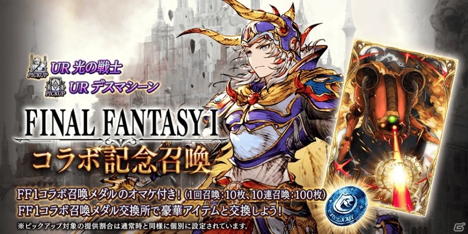 Ffbe 幻影戦争 にて Final Fantasy I とのコラボが開催 自分にピッタリの天職が見つかるジョブ診断もの画像 ゲーム情報サイト Gamer