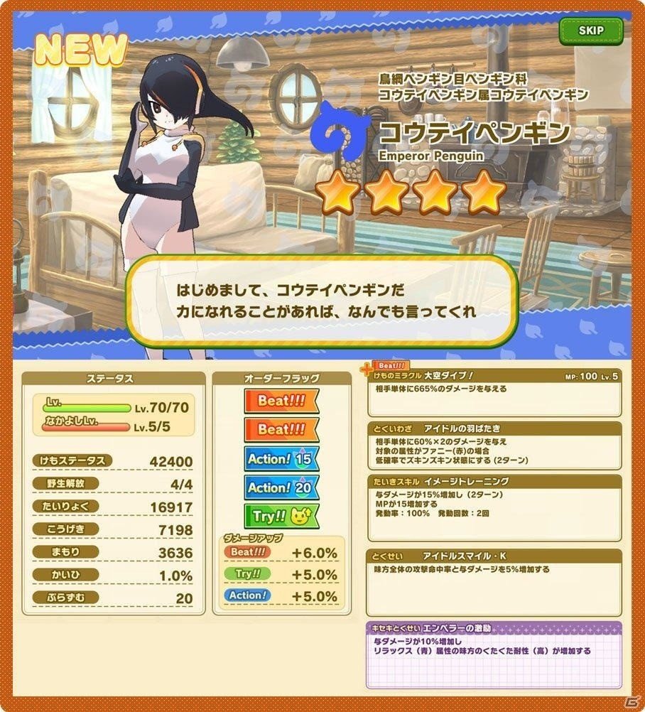 けものフレンズ3 Ppp大集合のイベント Penguins Performance Project が実施 Dmm Games版も配信開始 ゲーム情報サイト Gamer