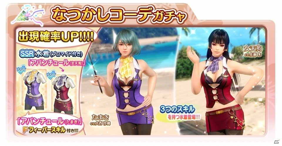 「DEAD OR ALIVE Xtreme Venus Vacation」SSRが2枚もらえる！新任オーナー様応援キャンペーンが実施の画像14