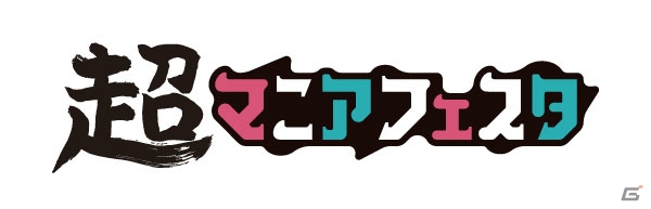 「ニコニコネット超会議 2020」超歌舞伎やVTuber Fes、8日間連続ゲーム実況など第一弾のネット企画が発表！の画像16