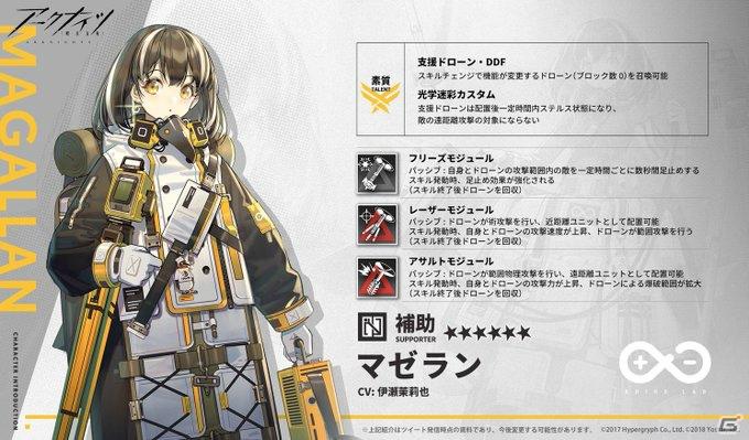 「アークナイツ」イベント「戦地の逸話」が開催！新オペレーターの「エンカク」や「マゼラン」をゲットしよう