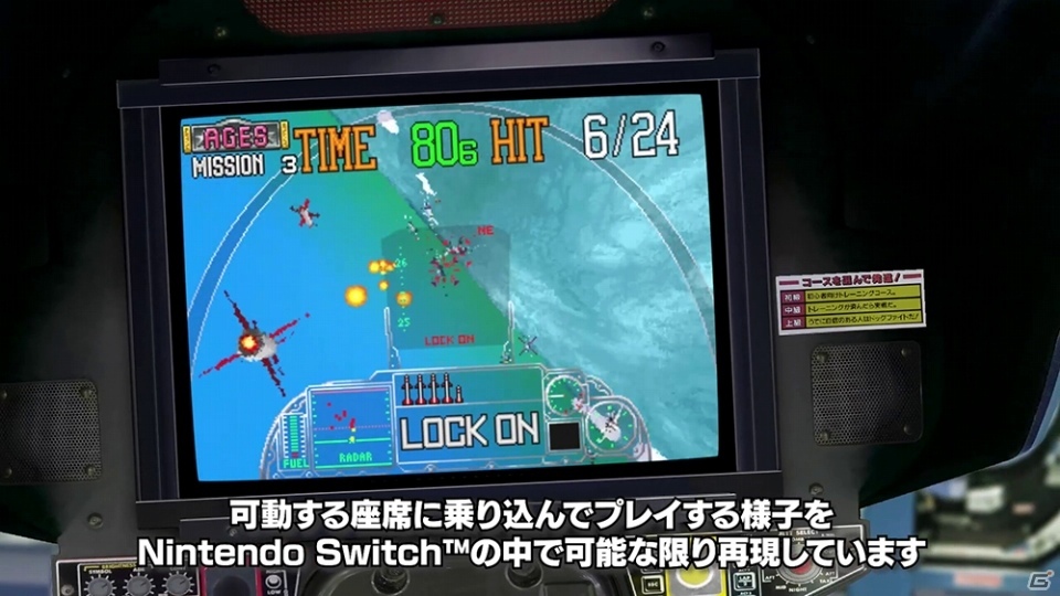 「SEGA AGES G-LOC AIR BATTLE」配信開始！爽快感重視のAGESモードやムービング筐体を動画でチェックの画像3