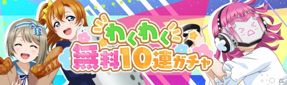 「ラブライブ!スクールアイドルフェスティバル ALL STARS」ハーフアニバーサリー記念キャンペーン後夜祭が3月27日より開始!