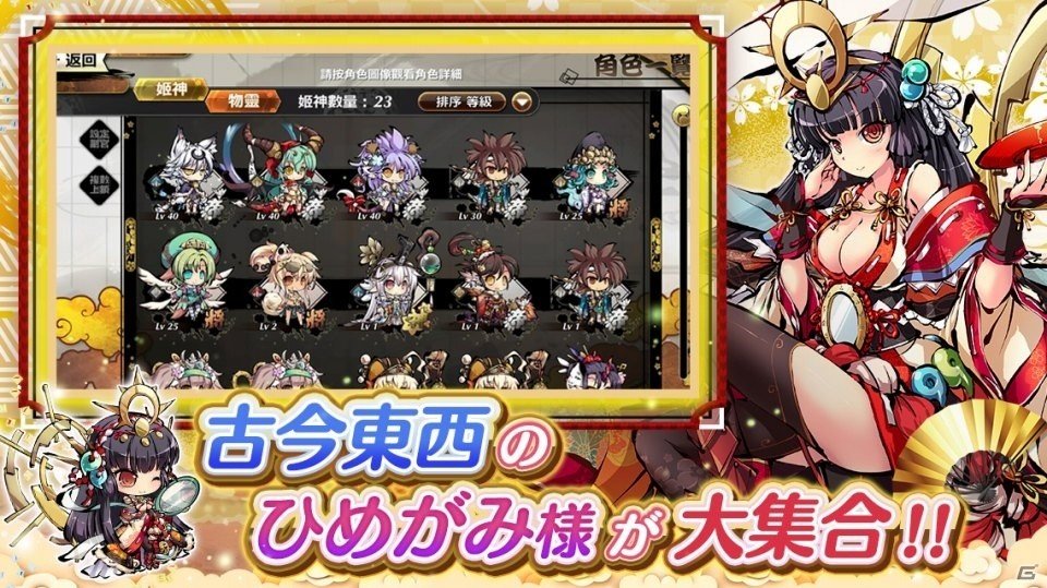 iOS/Android「ひめがみ神楽」が2020年初夏に配信！「ひめがみ絵巻」の続編となる神霊縁結びRPGの画像2