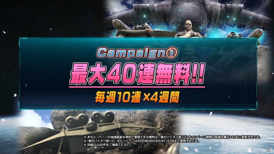 「機動戦士ガンダム バトルオペレーション2」毎週10連抽選配給無料など「春のバトオペ祭りZ」が開催！の画像2