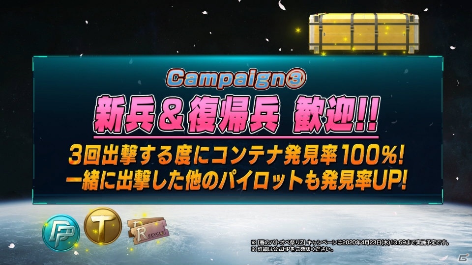 「機動戦士ガンダム バトルオペレーション2」毎週10連抽選配給無料など「春のバトオペ祭りZ」が開催！の画像4
