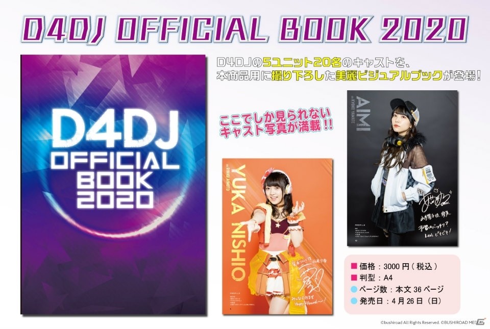 「D4DJ」撮り下ろし写真満載！初の公式ビジュアルブックやイラストスクラッチのクリアファイルが4月26日に発売の画像1