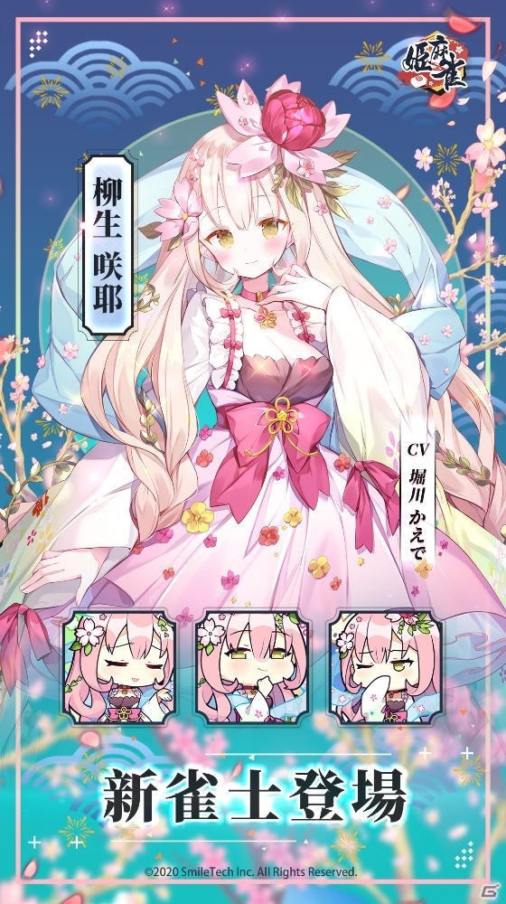 「姫麻雀」勾玉戦第7シーズンが開催！新雀士として柳生咲耶と春装・桃井春乃が登場の画像2