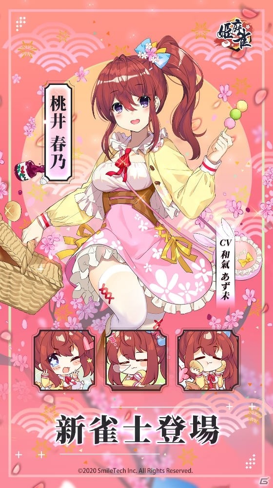 「姫麻雀」勾玉戦第7シーズンが開催！新雀士として柳生咲耶と春装・桃井春乃が登場の画像3