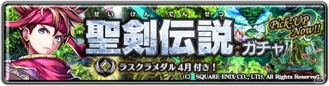 「ラストクラウディア」にて「聖剣伝説」シリーズとのコラボイベントが復刻開催！ランディやプリム、ポポイが再登場の画像2