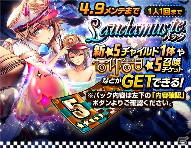 「デスティニーチャイルド」★5チャイルド・カインやコスチューム「メイドレオ」が報酬のレイドイベントが開催！の画像6
