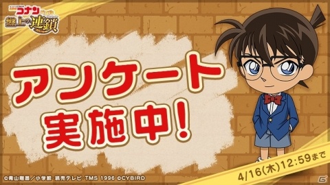 「名探偵コナンパズル 盤上の連鎖」2周年記念イベントが開催！SSR確定10連ガチャが登場の画像9