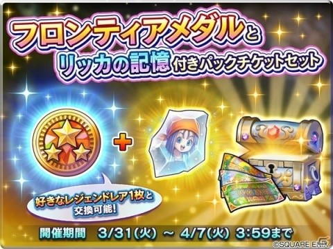 ドラゴンクエストライバルズ」英雄カード「勇者イレブン」の無料配布が