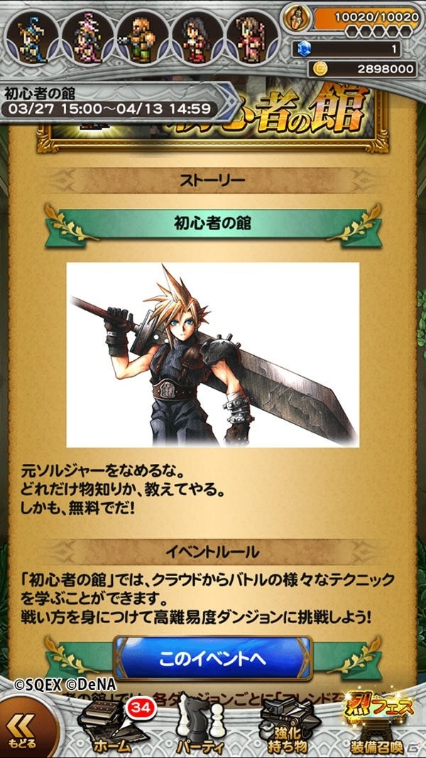 「ファイナルファンタジー レコードキーパー」ジタンやティーダの新必殺技装備が「烈フェス」に登場！の画像10