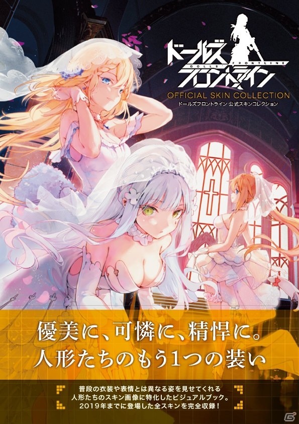 「ドールズフロントライン」スキンテーマ「スーパーケモミミ学院」が登場！各種画面のUI改修もの画像6