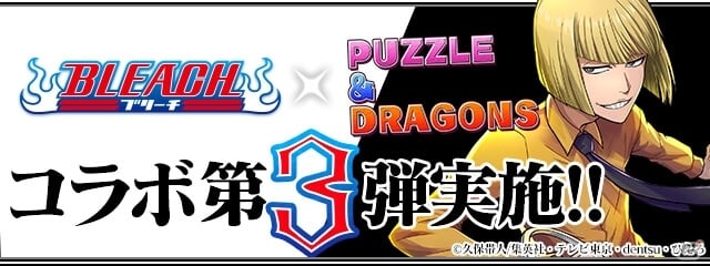 パズル ドラゴンズ Bleachコラボ第3弾が3月30日より実施 平子真子と猿柿ひよ里がガチャに登場 ゲーム情報サイト Gamer