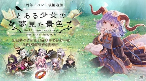 「ゴエティアクロス」1.5周年記念キャンペーンが実施！SR魔神・銃華神アザゼルが登場する「ゴエクロフェス」が開催の画像4