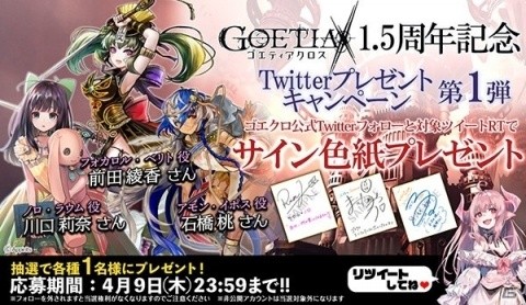 「ゴエティアクロス」1.5周年記念キャンペーンが実施！SR魔神・銃華神アザゼルが登場する「ゴエクロフェス」が開催の画像7
