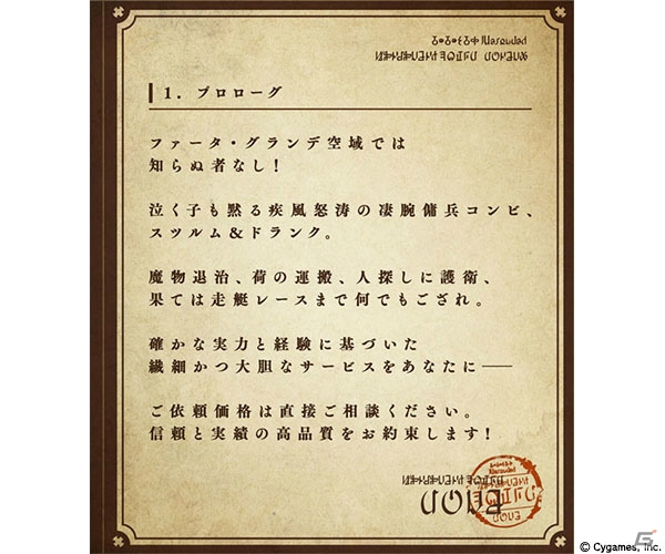「グランブルーファンタジー」イベント「スツルム＆ドランク 傭兵お仕事帖」が3月28日より開催！の画像3