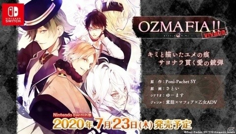 童話×マフィア×乙女ADV「OZMAFIA!!-vivace-」のSwitch版が7月23日に発売！の画像1
