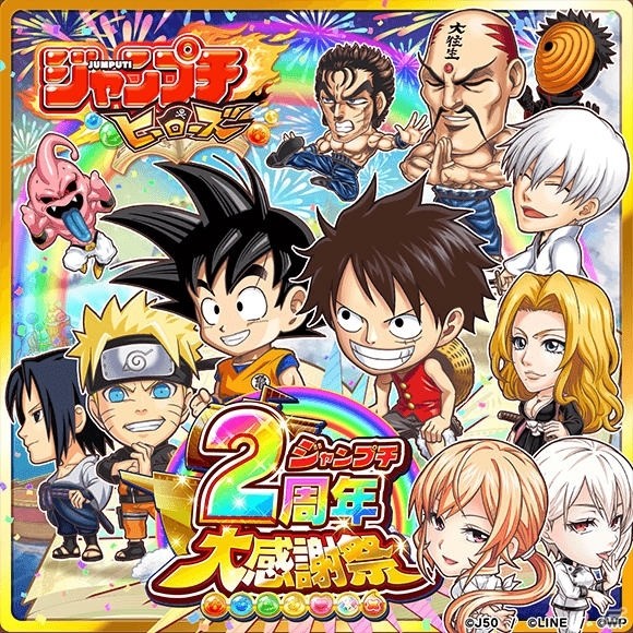 「ジャンプチ ヒーローズ」2周年大感謝祭が実施！初タッグのキャラ「ルフィ＆孫悟空」がもらえるの画像1
