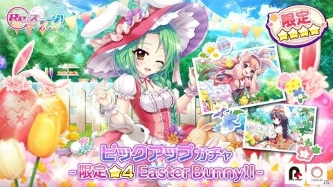 「Re:ステージ！プリズムステップ」イースター衣装の瑞葉や朱莉、玄刃が登場！「Easter Bunny!!」ピックアップガチャが開始の画像1