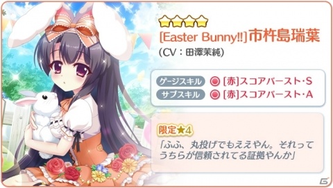 「Re:ステージ！プリズムステップ」イースター衣装の瑞葉や朱莉、玄刃が登場！「Easter Bunny!!」ピックアップガチャが開始の画像2