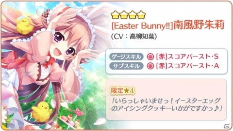 「Re:ステージ！プリズムステップ」イースター衣装の瑞葉や朱莉、玄刃が登場！「Easter Bunny!!」ピックアップガチャが開始の画像3