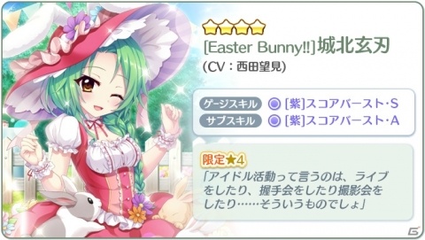「Re:ステージ！プリズムステップ」イースター衣装の瑞葉や朱莉、玄刃が登場！「Easter Bunny!!」ピックアップガチャが開始の画像4