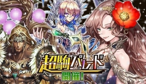 「逆転オセロニア」2,700万DL突破！「超駒パレード」に激超レアSキャラ・グレナが登場の画像2