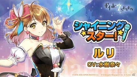 「Epic Seven」ルリ役・水樹奈々さんの直筆サイン色紙が当たるTwitterキャンペーンが開始！の画像1