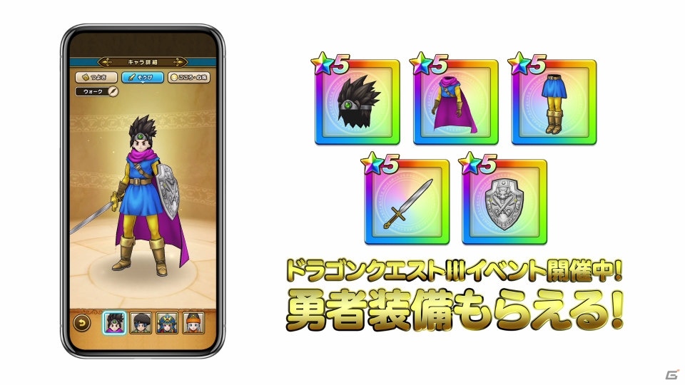 「ドラゴンクエストウォーク」にて「ドラゴンクエストIII」イベントが開催！の画像5