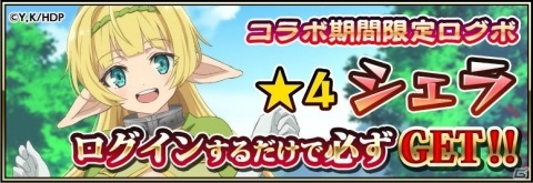 「戦国アスカZERO」4月1日より「異世界魔王と召喚少女の奴隷魔術」コラボが開催！の画像3