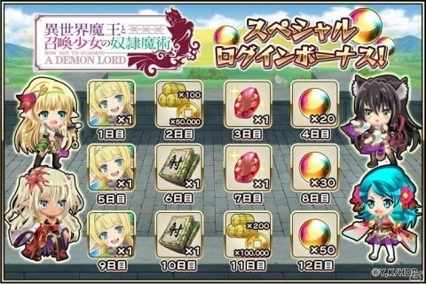 「戦国アスカZERO」4月1日より「異世界魔王と召喚少女の奴隷魔術」コラボが開催！の画像4