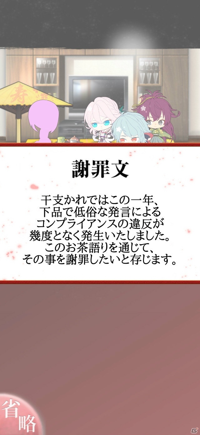 「干支かれ～十二支に猫が漏れた理由～」1周年記念！反省会イベントや記念ガチャが開始の画像2