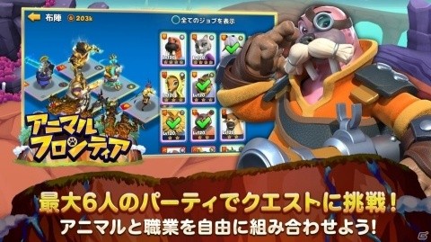 「アニマルフロンティア ～放置ストラテジーRPG～」の事前登録が開始！ネコやシカなど多彩なキャラが登場の画像2
