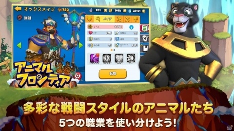 「アニマルフロンティア ～放置ストラテジーRPG～」の事前登録が開始！ネコやシカなど多彩なキャラが登場の画像3