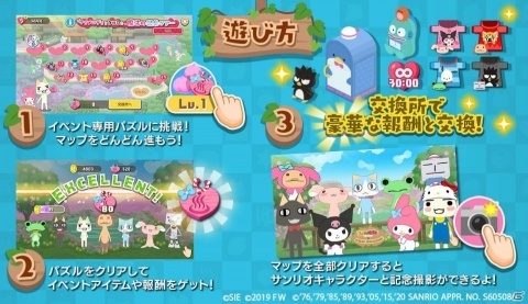 「トロとパズル～どこでもいっしょ～」サンリオキャラとのコラボイベント第2弾「マイメロディとクロミの魔法の温泉ツアー」が開催！の画像2