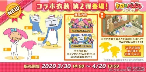 「トロとパズル～どこでもいっしょ～」サンリオキャラとのコラボイベント第2弾「マイメロディとクロミの魔法の温泉ツアー」が開催！の画像5