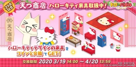 「トロとパズル～どこでもいっしょ～」サンリオキャラとのコラボイベント第2弾「マイメロディとクロミの魔法の温泉ツアー」が開催！の画像6