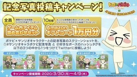 「トロとパズル～どこでもいっしょ～」サンリオキャラとのコラボイベント第2弾「マイメロディとクロミの魔法の温泉ツアー」が開催！の画像7