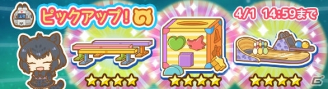 「けものフレンズぱびりおん」“★★★★あそびどうぐ”がつくれるSSプリンターが登場！新規ユーザー応援キャンペーンもの画像1