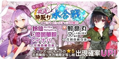 「東方キャノンボール」花見衣装の射命丸文が登場！「春爛漫！花見陣取り水合戦ピックアップ召喚2」が開始の画像1