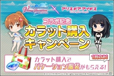 「アリス・ギア・アイギス」かすみ、マリー・ローズが登場するDOAXVVコラボがスタート！の画像5