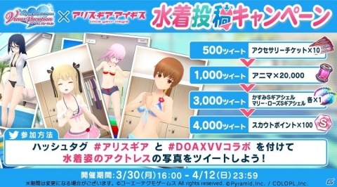 「アリス・ギア・アイギス」かすみ、マリー・ローズが登場するDOAXVVコラボがスタート！の画像7