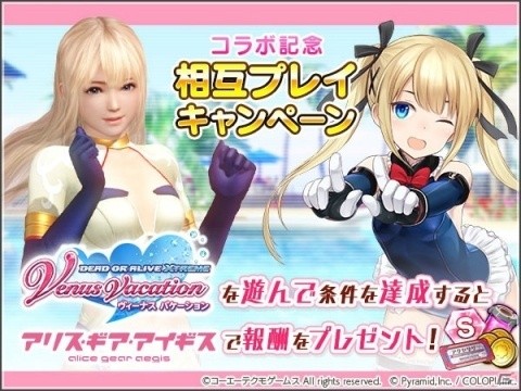 「アリス・ギア・アイギス」かすみ、マリー・ローズが登場するDOAXVVコラボがスタート！の画像8