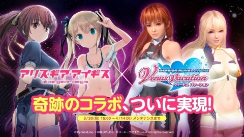 「DEAD OR ALIVE XVV」にて「アリス・ギア・アイギス」とのコラボが開始！の画像1