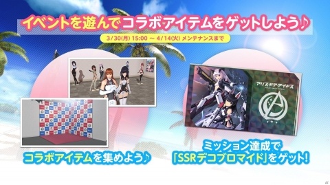 「DEAD OR ALIVE XVV」にて「アリス・ギア・アイギス」とのコラボが開始！の画像5