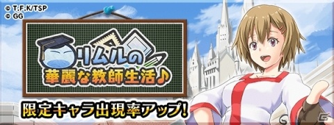 「転生したらスライムだった件 ～魔国連邦創世記～」にてコミック14巻発売記念イベントが開始！教師衣装のリムルが登場の画像5