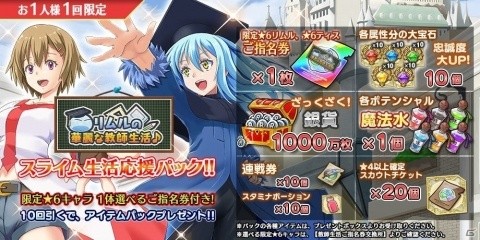 「転生したらスライムだった件 ～魔国連邦創世記～」にてコミック14巻発売記念イベントが開始！教師衣装のリムルが登場の画像7